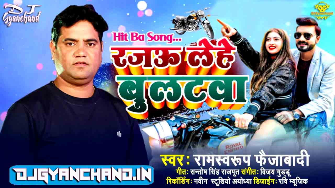 Rajau Lehe Bulletwa ( Ram Swaroop Faizabadi Mp3 Dj Song ) Hard Dholki Retro Mix - Dj Gyanchand